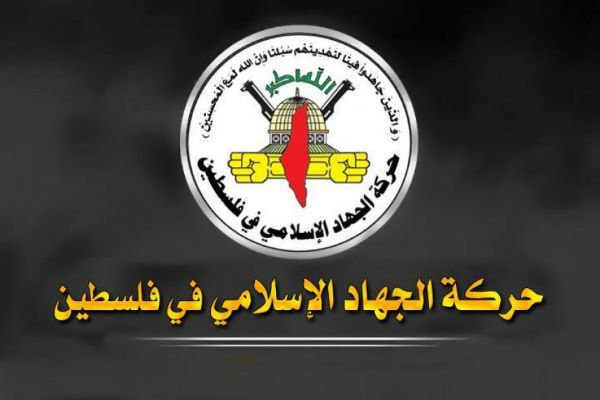 جهاد اسلامی: جز با اخراج اشغالگران از فلسطین آرام نمی‌نشینیم