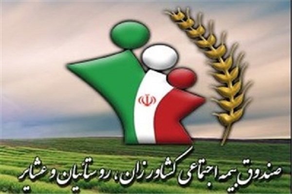در چهارمحال و بختیاری؛  ۲۷ هزار نفر از بیمه اجتماعی روستائیان بهره مند شدند