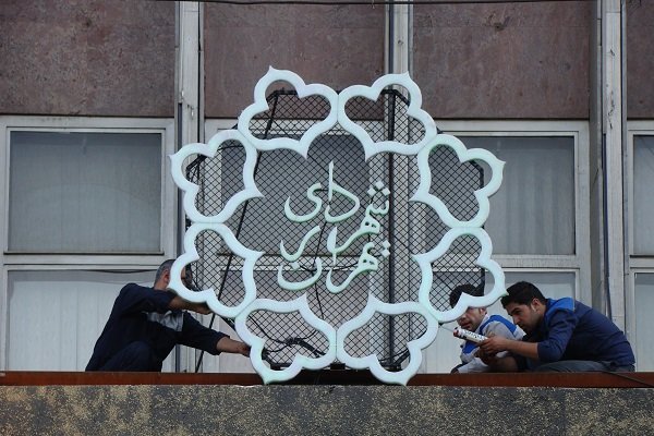 حضور تمام کارکنان شهرداری در محل کار از ۱۰ خرداد