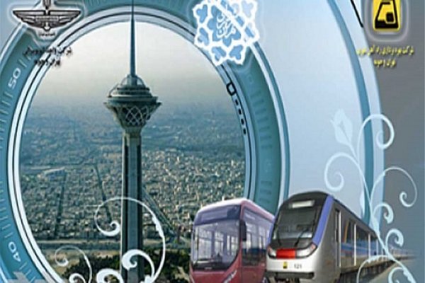 کارت‌بلیت الکترونیک برای مددجویان کمیته امداد و بهزیستی رایگان شد