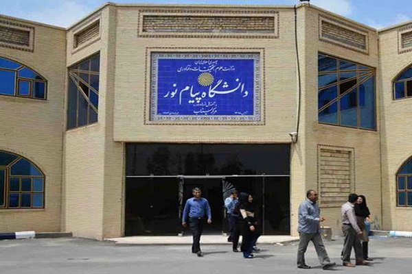آغاز امتحانات نیمسال دوم تحصیلی دانشگاه پیام نور از ۱۸ خرداد
