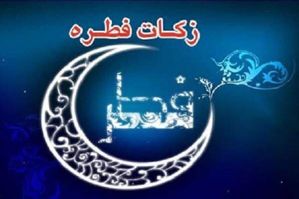 جمع‌آوری ۶۴۱ میلیارد تومان زکات در سال ۹۸