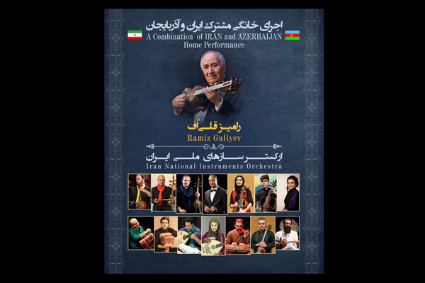 انتشار «لالایی» سازهای ایران و آذربایجان با همراهی رامیز قلی‌اف