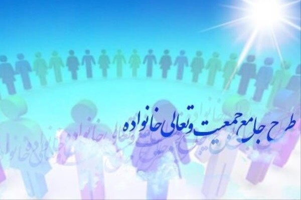 ستاد جمعیت و تعالی خانواده تشکیل می‌شود