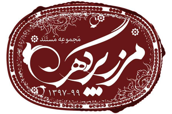 مستند «مرز پرگهر» امشب روی آنتن شبکه یک