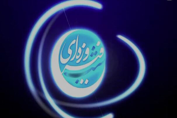 «شب فیروزه ای» روی آنتن شبکه پنج می رود