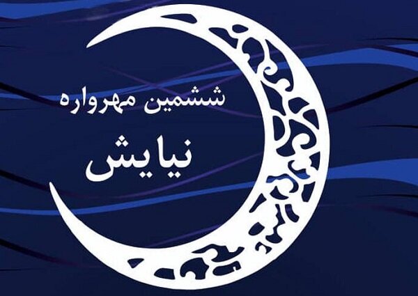 مدیرکل کانون پرورش فکری گیلان: درخشش ۵ گیلانی‌ در ششمین مهرواره کشوری «نیایش» کرمانشاه