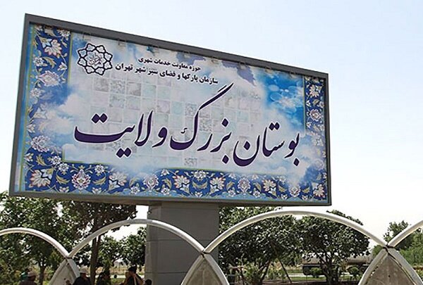 آشیانه های پرواز بوستان ولایت تبدیل به باغ موزه می شوند