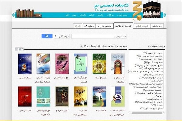 ٢۵٠٠ کتاب حج و زیارت رایگان در تلفن همراه عرضه شد