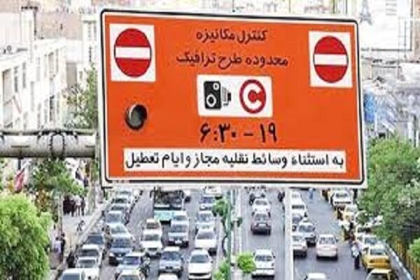 افزایش ساعت طرح ترافیک از ۱۰ آبان/ اعمال تغییرات در ۲ نوبت