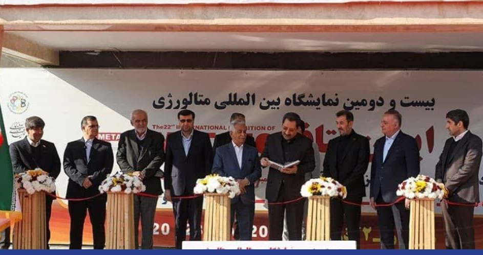 آغاز بیست و دومین نمایشگاه بین‌المللی ایران متافو