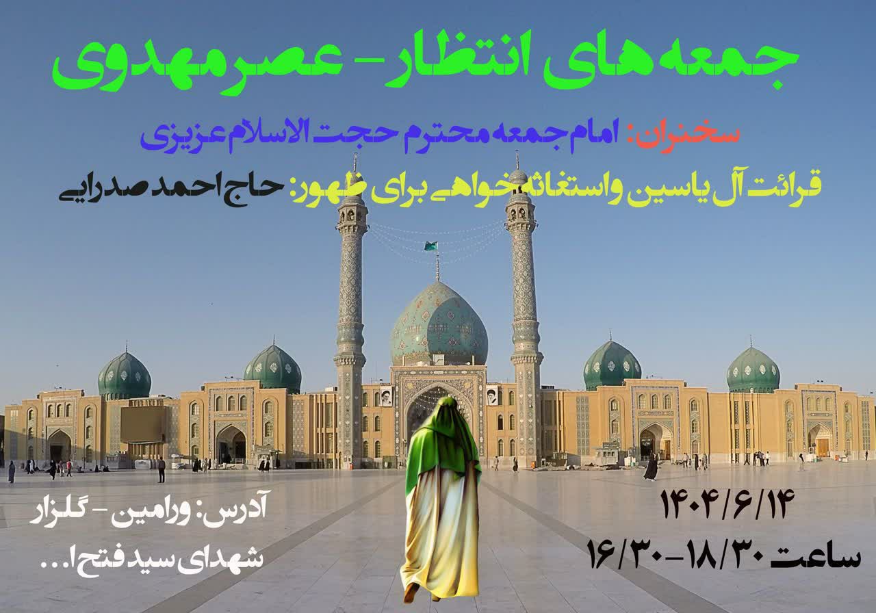 جمعه‌های‌انتظار