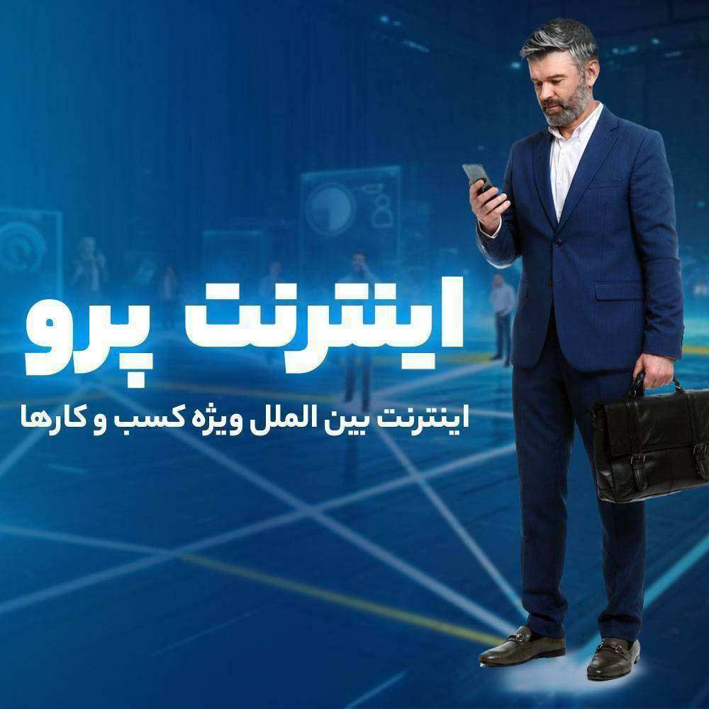 روش سریع ثبت نام اینترنت پرو