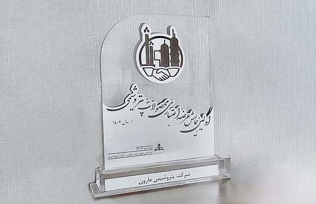 پیشگامان صنعت پتروشیمی در نخستین همایش ملی عرضه اعتباری تقدیر شدند